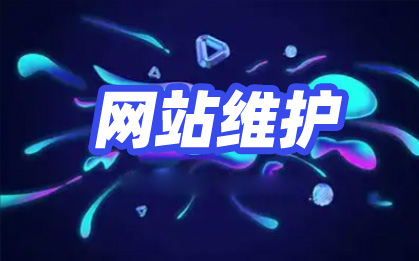 合肥数字智联时代：您的网站维护费用，真的花在刀刃上了吗？